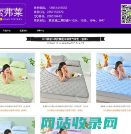 索弗莱家纺 - 首页