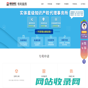 专利申请_发明专利代理机构_实用新型专利代办_外观专利登记-锐创社