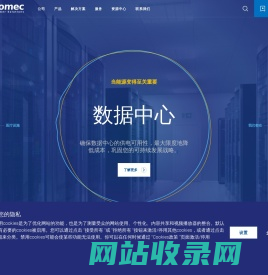 电力控制与安全、能源效率、电力转换与储能 | Socomec