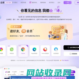 会译-对照式翻译、AI智能、多语种在线即时翻译、支持文档、网页、文本，多场景翻译