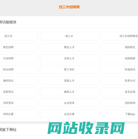 找工作招聘网_首页