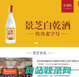 山东景芝酒业股份有限公司