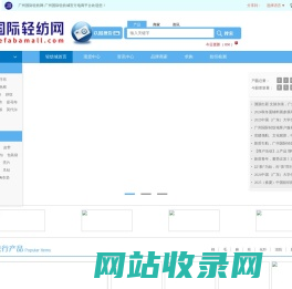 广州国际轻纺网-广州国际轻纺城官方电商平台