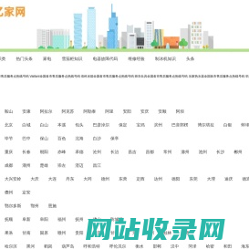 亿家网-分类信息-便民-同城-生活-本地生活信息与查询！