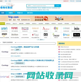 海淘优惠码-免费领取海淘商家优惠券和折扣优惠码