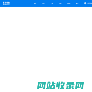 ★北京网站建设-网站开发-企业网站设计制作小程序开发公司-壹云科技★