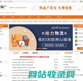 易推广 - 免费发布信息|免费注册会员网站,我们倾力打造诚信、专业的B2B电子商务综合信息平台