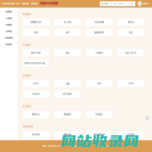 文学素材图书馆网-文学素材-文字素材-文字素材图书馆