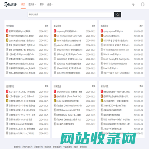 歌词谱网 - 最全的歌词曲谱分享平台