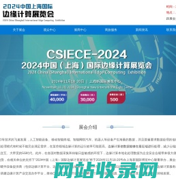 2024中国（上海）国际边缘计算展览会