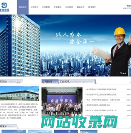 中科信德建设有限公司