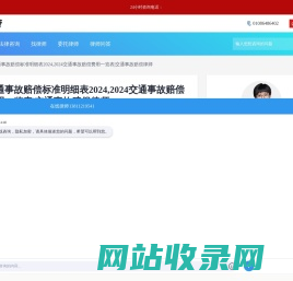 交通事故赔偿标准明细表2024,2024交通事故赔偿费用一览表|交通事故赔偿律师