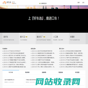 进口汽车专业服务平台 - 
飞鸟（厦门）网络科技有限公司