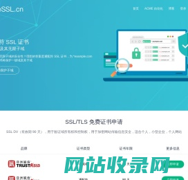 FreeSSL.cn - 一个提供免费HTTPS证书申请的网站