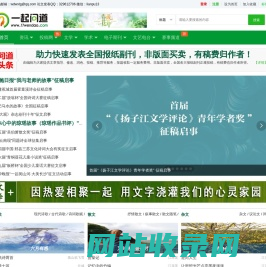 一起问道文学投稿网|学术论文发表网,学术期刊征稿平台,征文赛事有奖征集网