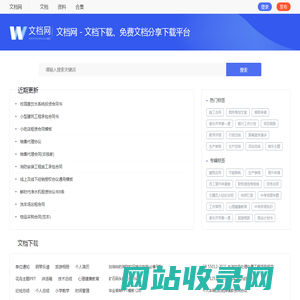 文档网 - 文档下载、免费文档分享下载平台