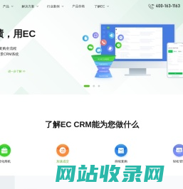 EC,好业绩用EC,CRM系统,在线CRM软件,全场景CRM系统