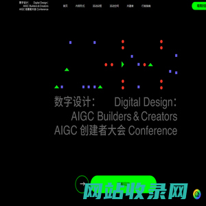 数字设计: AIGC 创建者大会