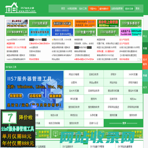 IIS7站长之家-站长工具-爱网站请使用IIS7站长综合查询工具,中国站长【WWW.IIS7.COM】