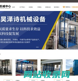 传菜机_升降机-泓福机械中心,吴中区木渎昊泽诗机械设备经营部