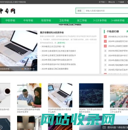 中职中专教务信息网-专注于中职_中专_技工_职高_卫生学校招生
