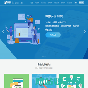 微魔方-企业官网设计-模板网站-自助建站系统-公司网站建设-公司网站制作-微魔方AI建站