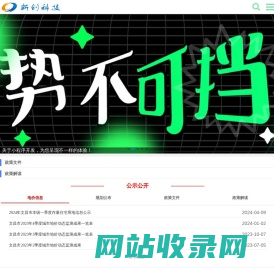 海南新创信息科技有限公司