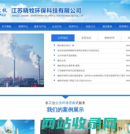 江苏晓牧环保科技有限公司