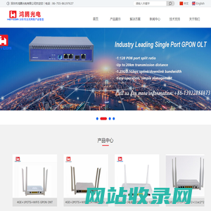 深圳市鸿腾光电有限公司-GPON EPON,光纤收发器,光端机,工业以太网专业厂家