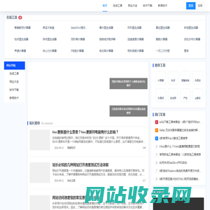 站长工具网 - 实用的在线工具、网址大全及软件下载站