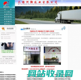 无锡货运公司,无锡运输公司,无锡到上海专线,无锡洲翔运业有限公司