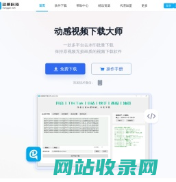 动感视频下载大师_批量去水印下载_原创视频剪辑_视频字幕翻译-动感网络科技