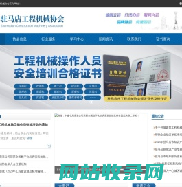 驻马店市工程机械行业协会