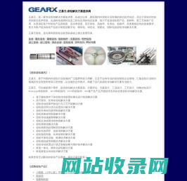正基元（GEARX） 齿轮解决方案提供商 网站首页