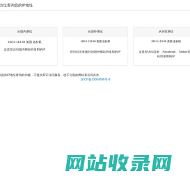 显示查询自己的IP地址
