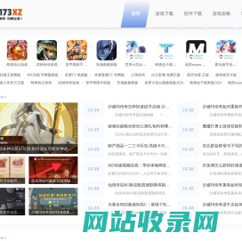 17173下载-最全面的手机软件游戏资源分享平台