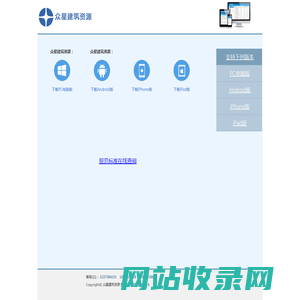 众星建筑资源PC电脑版下载,众星规范标准手机APP下载 - 众星建筑资源