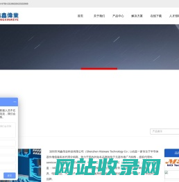 深圳市鸿鑫伟业科技有限公司