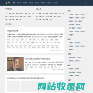 读历史网-探索记录古代文化历史人物