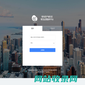 CC+ 领先的产城社区智慧运营服务平台