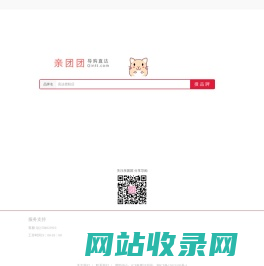 亲团团-【旗下品牌收藏网】
