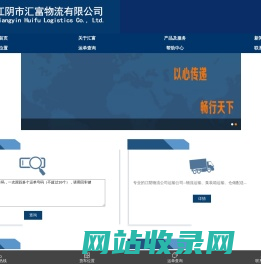 江阴物流公司|江阴运输公司|江阴货运公司-江阴市汇富物流有限公司