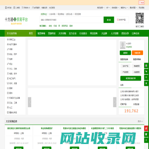 十方通贸易平台