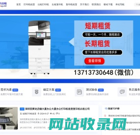 深圳打印机出租-专业打印机租赁服务