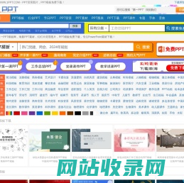 PPT模板_PPT模版免费下载_免费PPT模板下载 -【第一PPT】