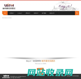 上海世博城市最佳实践区 - UBPA - Urban Best Practice Area