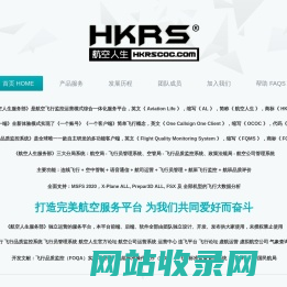 《航空人生官网》AviationLife HKRS COC VA 模拟飞行 连飞平台 虚航运营 飞行准备