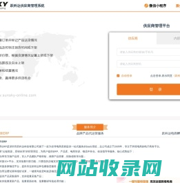 跃科达供应商管理系统