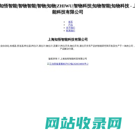 上海知悟智能科技有限公司