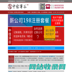 天津报税公司，88元每月起，代理报税，公司注册代办，代理记账，天津报税代理，天津记账代理_中信泽谷